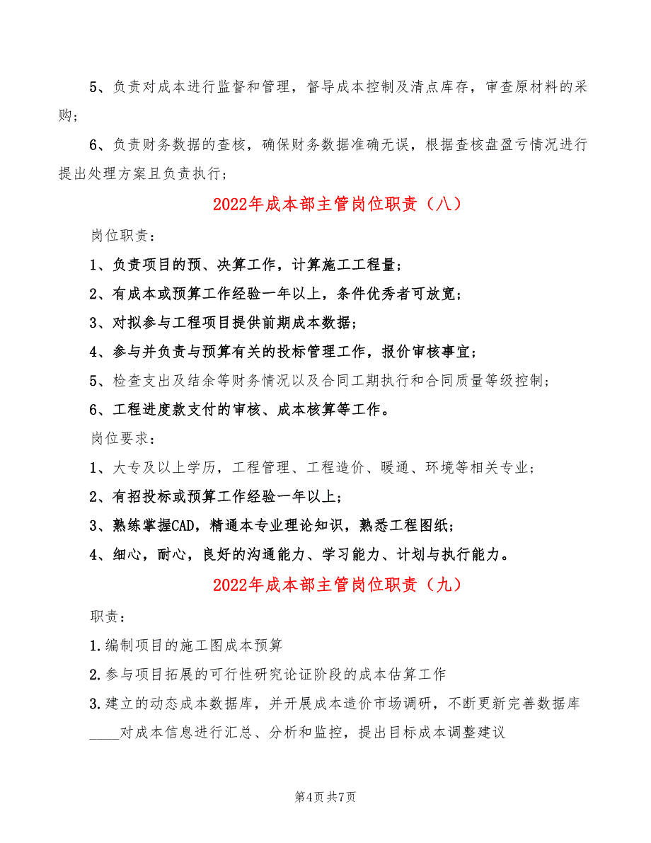 2022年成本部主管岗位职责_第4页