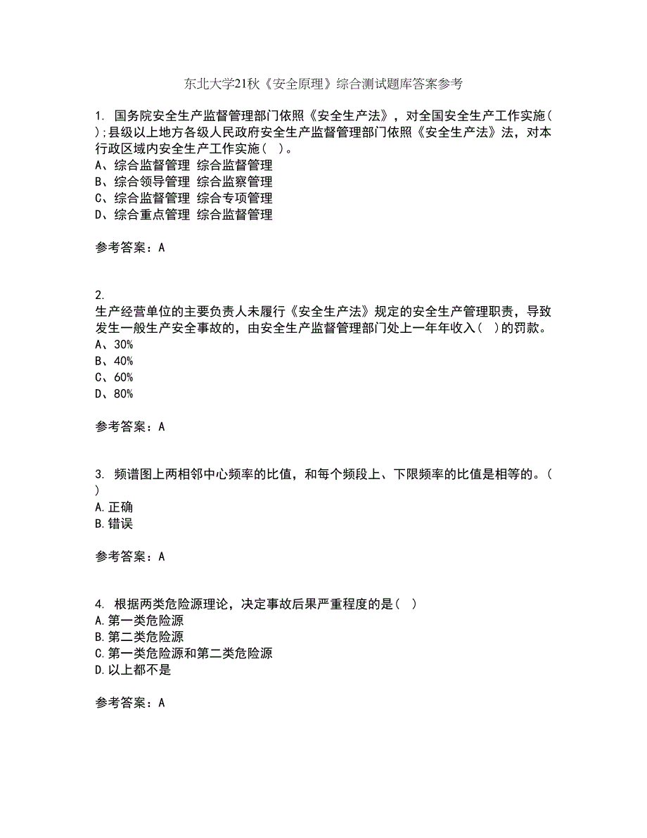 东北大学21秋《安全原理》综合测试题库答案参考85_第1页