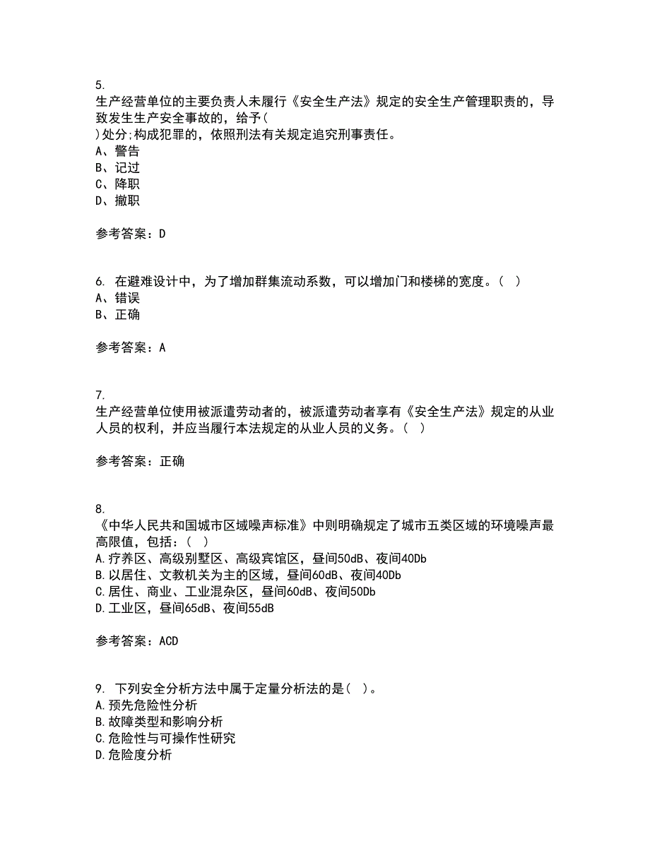 东北大学21秋《安全原理》综合测试题库答案参考85_第2页