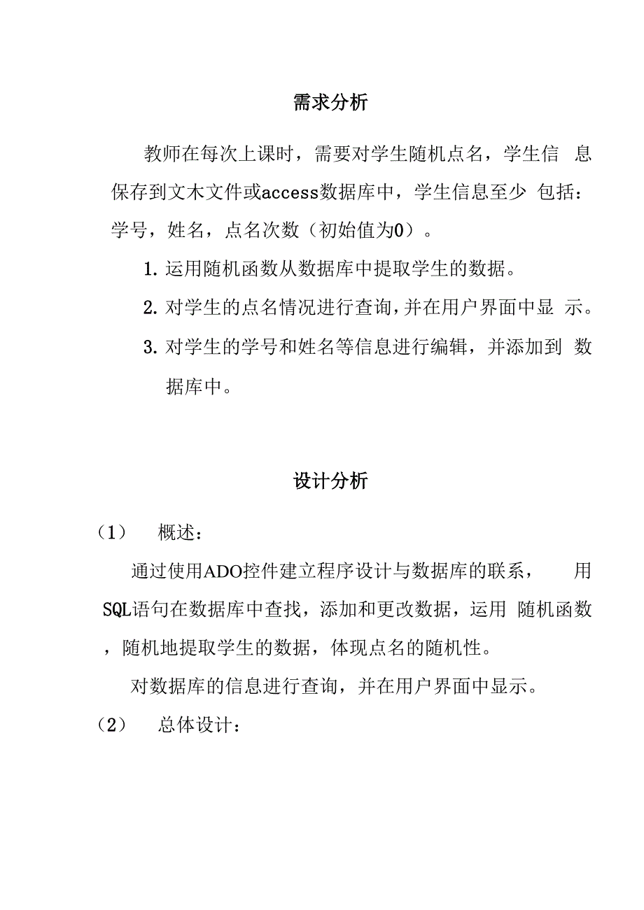 课程设计教师上课随机点名系统_第4页