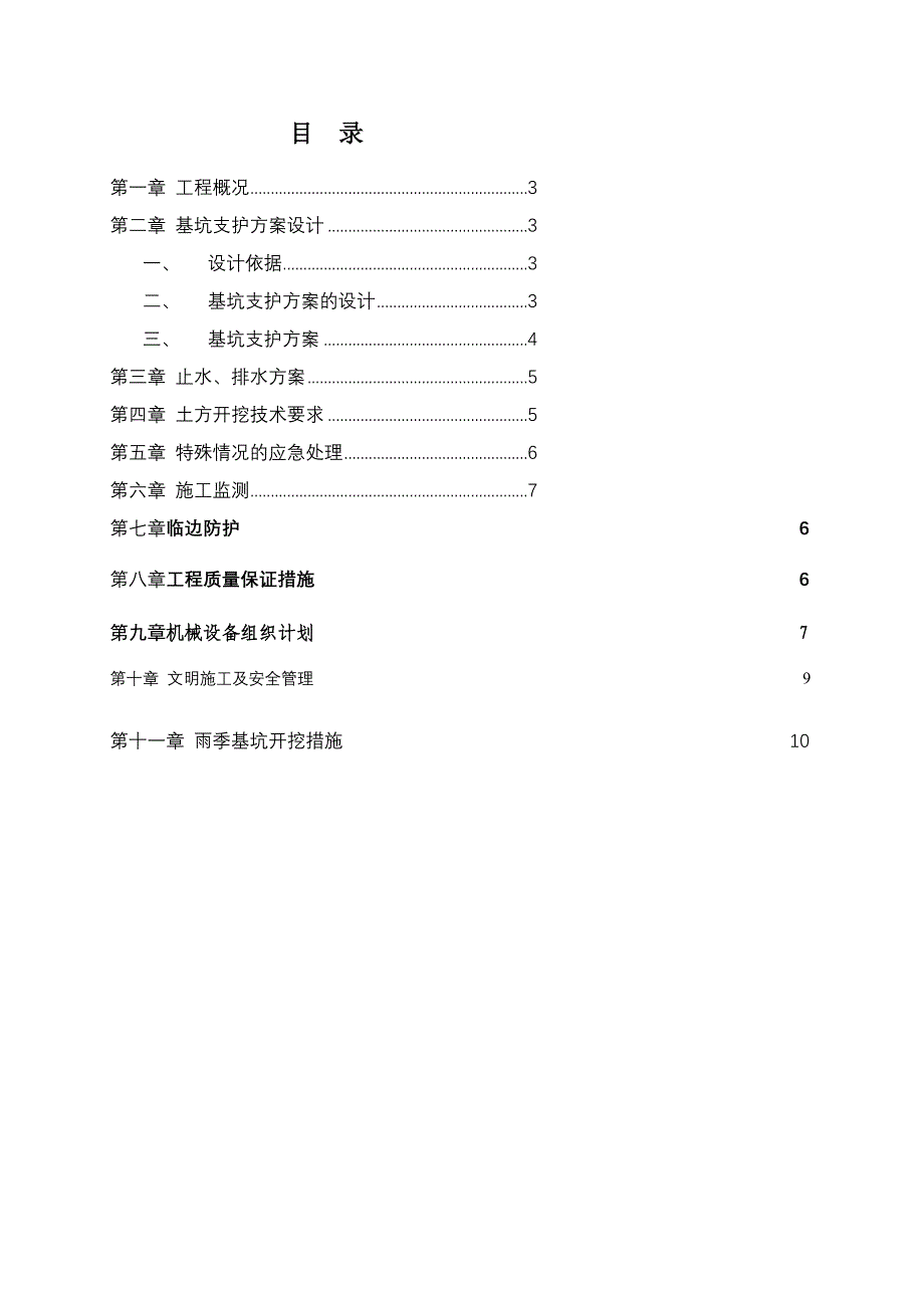 汇总土方护坡挂网喷浆专项施工方案_第2页