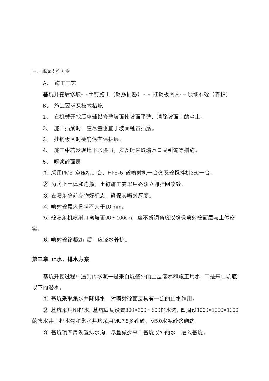 汇总土方护坡挂网喷浆专项施工方案_第5页