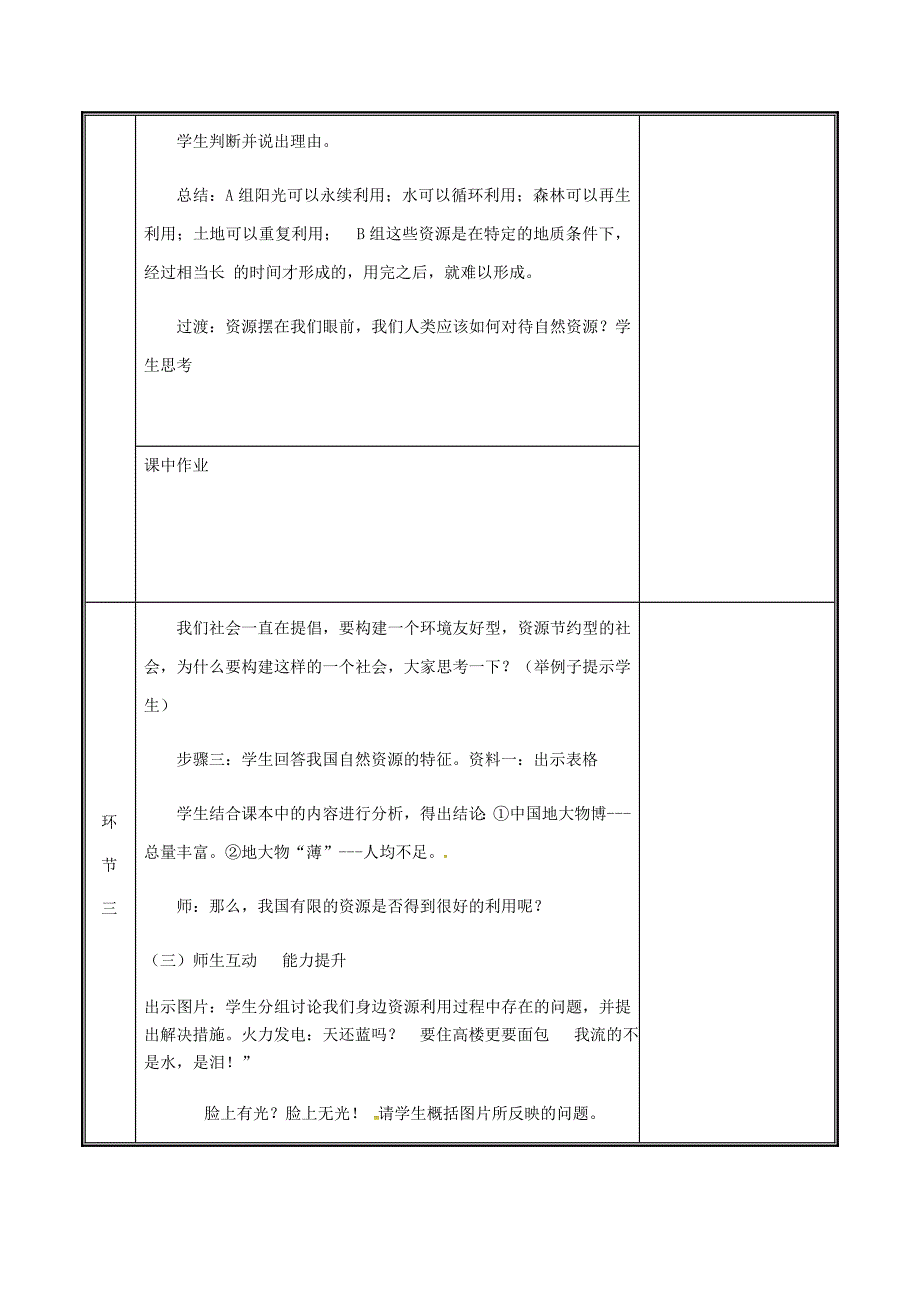 河南省中牟县八年级地理上册3.1自然资源的基本特征教案新版新人教版_第4页