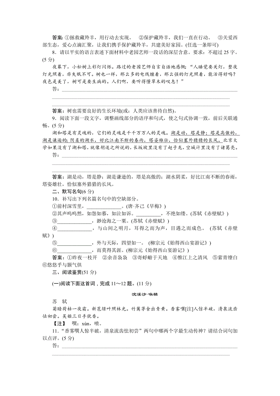 【苏教版】高中语文必修一：单元综合检测4及答案_第3页