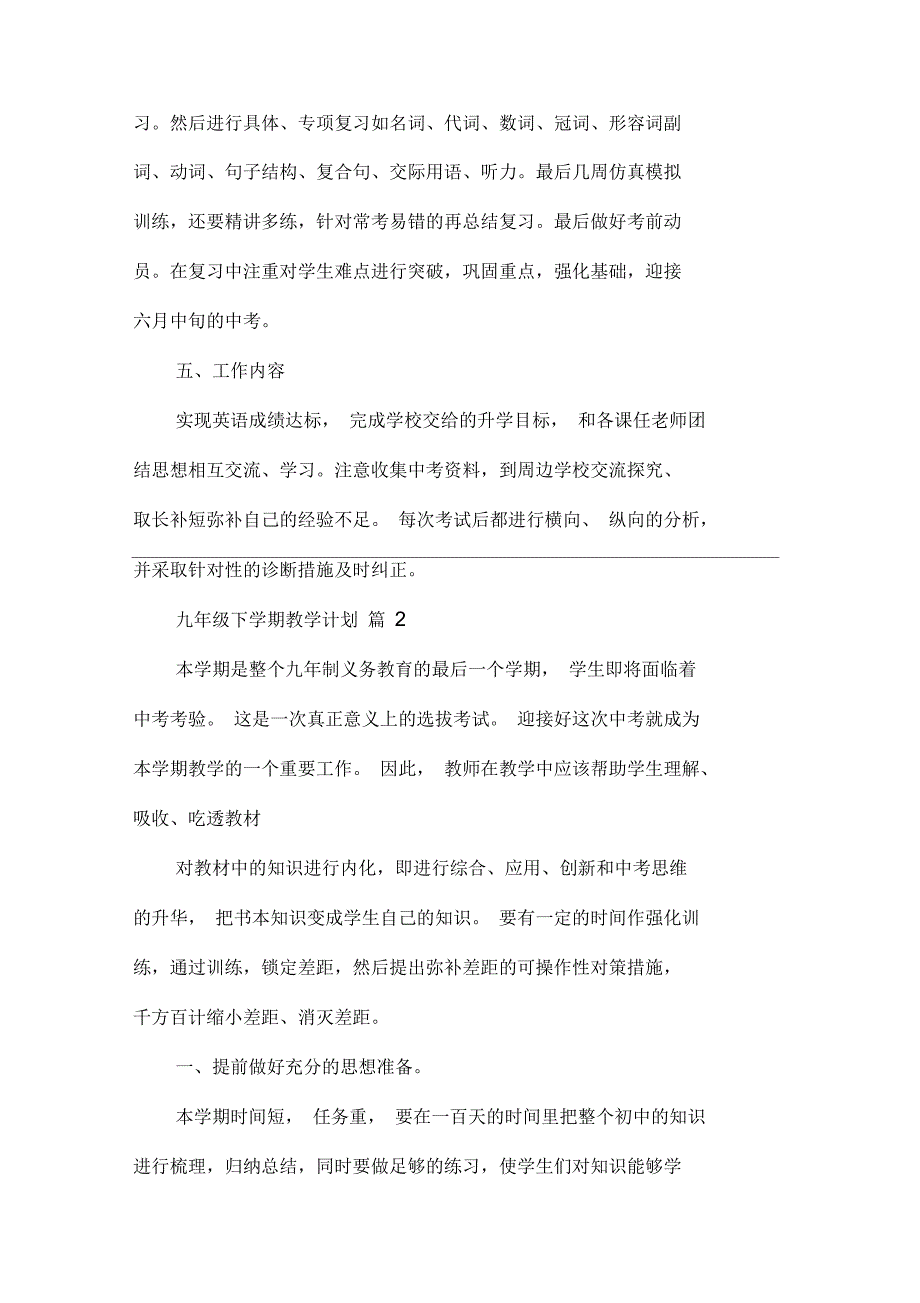 九年级下学期教学计划合集8篇_第4页