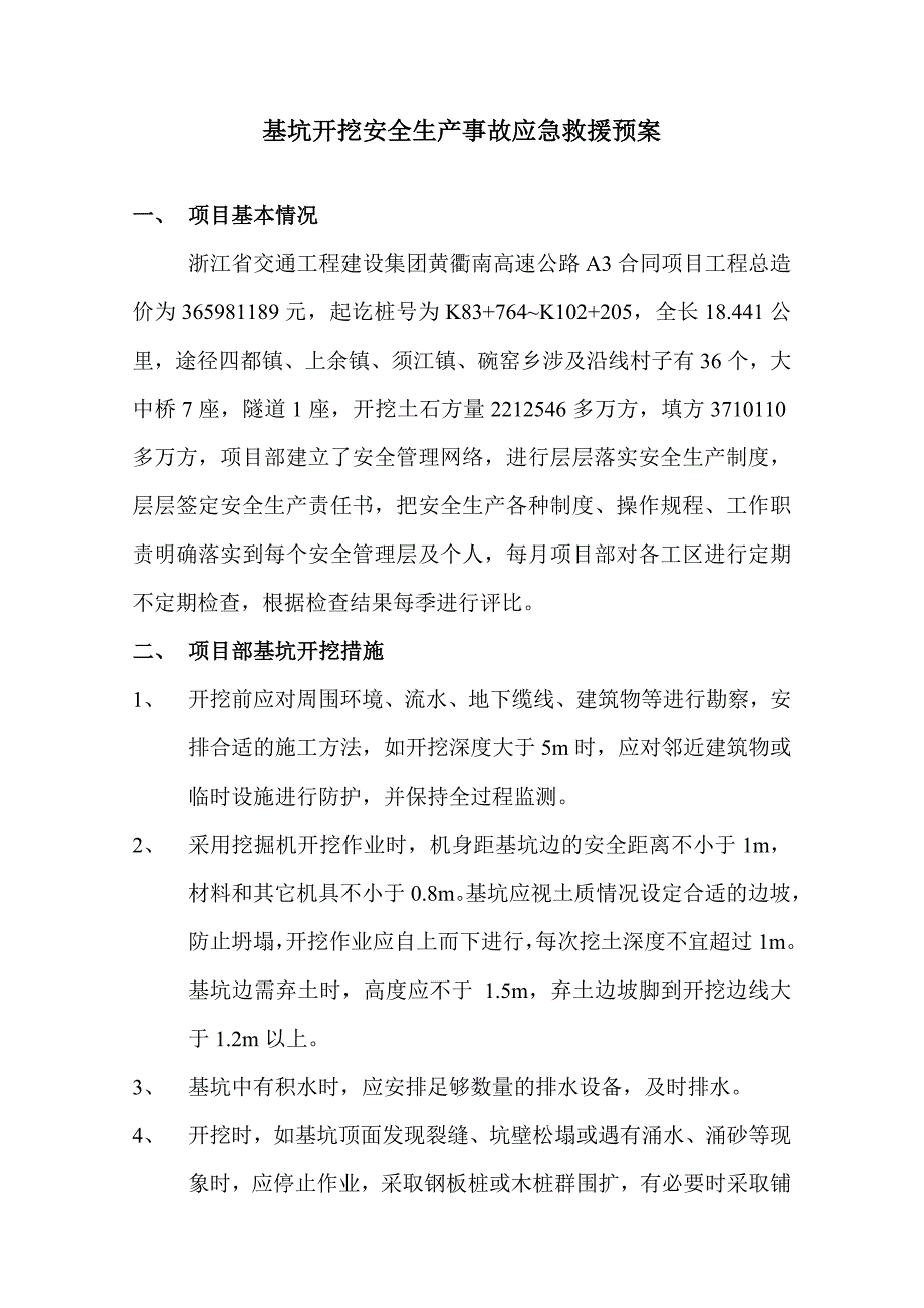 基坑开挖应急预案.doc_第1页