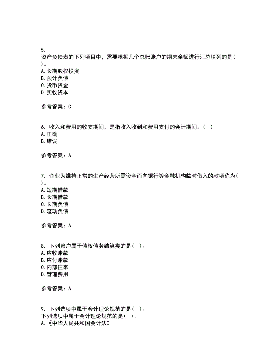 大连理工大学22春《基础会计》离线作业一及答案参考65_第2页