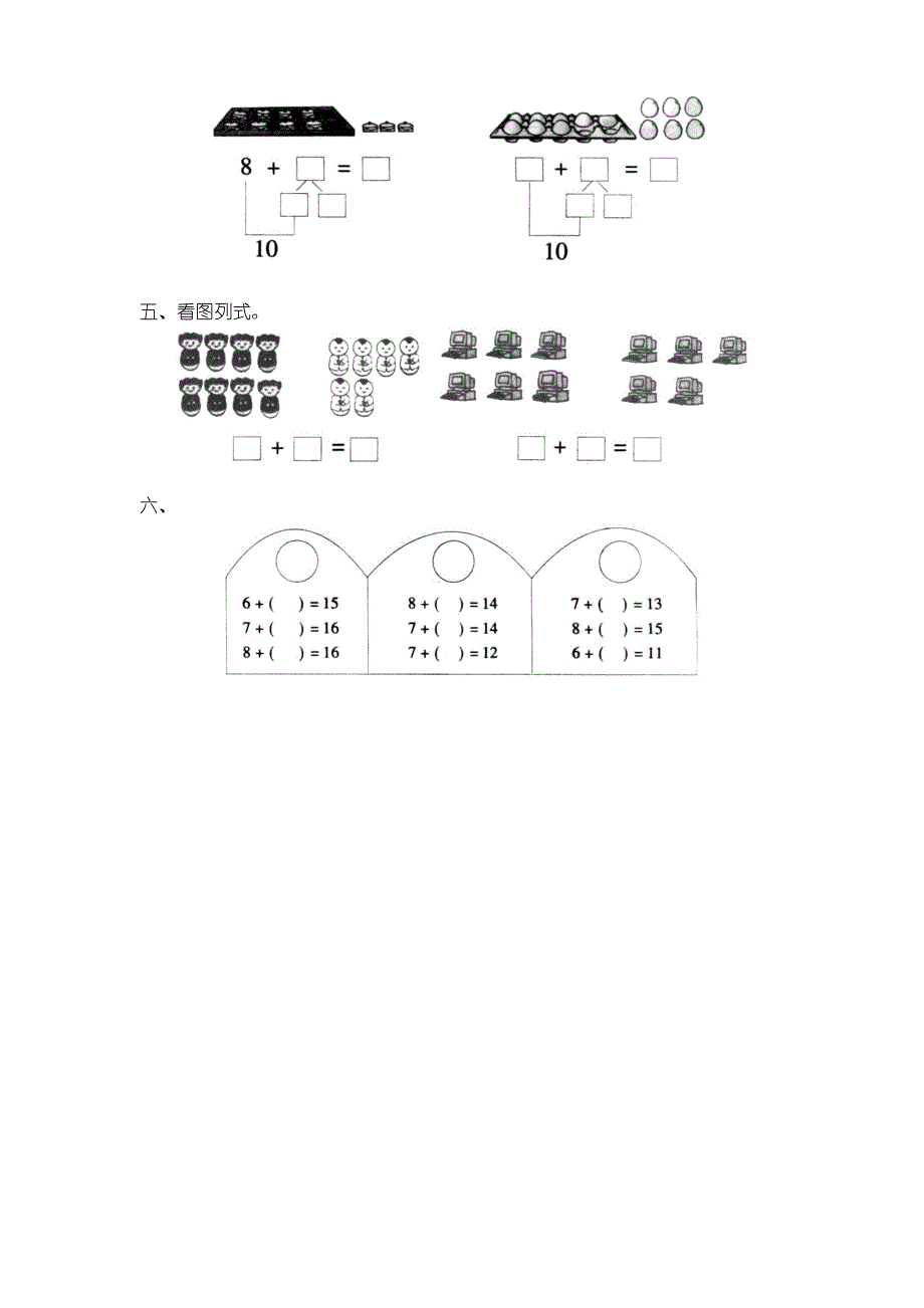 数学一年级上册第八单元《8、7、6加几》练习题_第2页