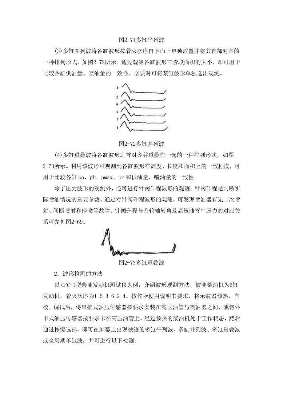 柴油机燃料供给系的检测与诊断(精品)_第3页