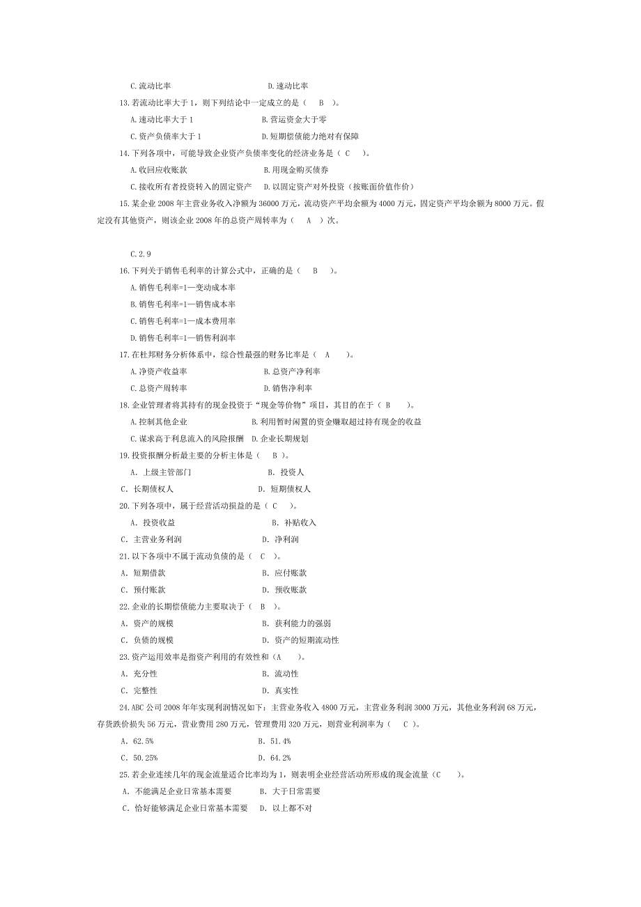 财务报表分析课程期末综合练习题_第2页