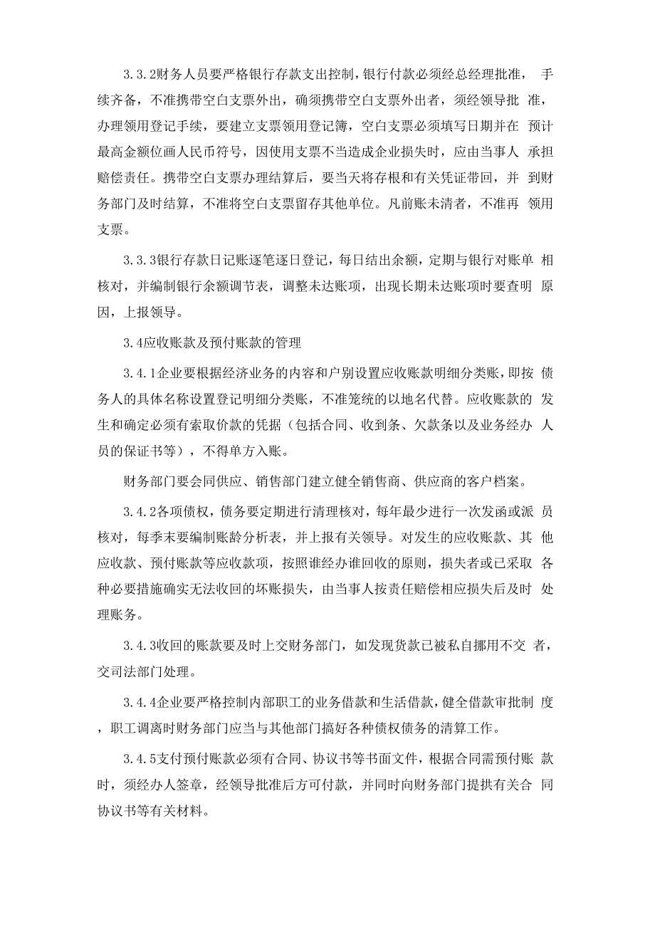 XXXX公司财务会计制度_第4页