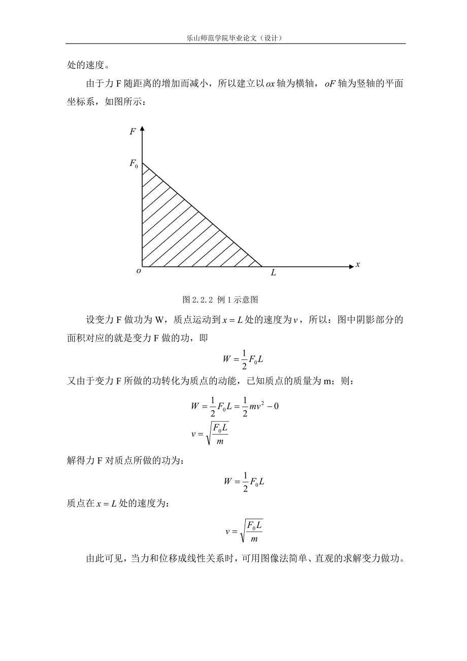 变力做功的求解方法_第3页