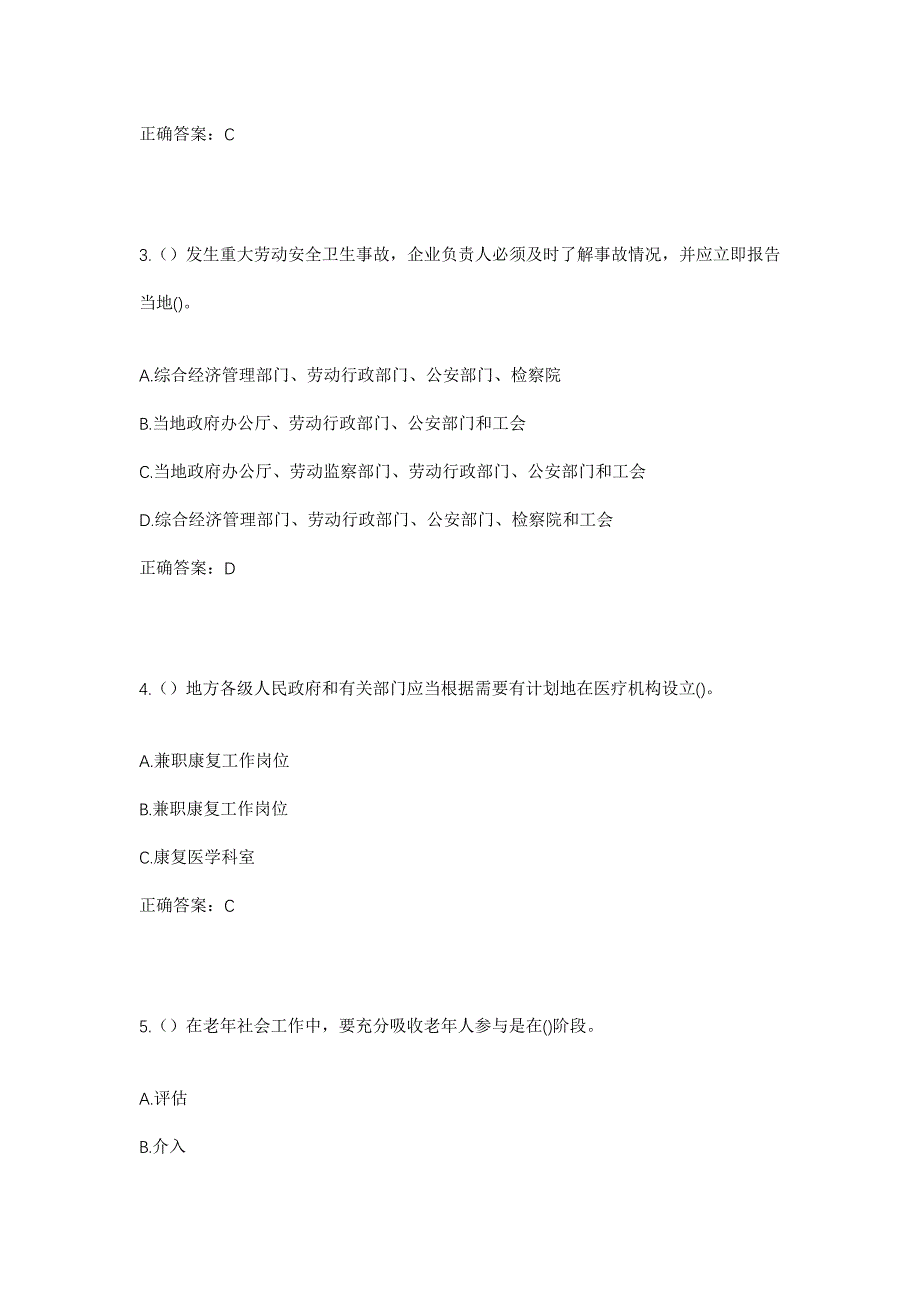 2023年湖北省孝感市安陆市陈店乡长兴社区工作人员考试模拟题及答案_第2页