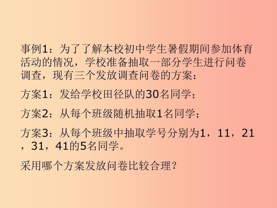 七年级数学上册 第四章 数据的收集、整理与描述 4.2 简单随机抽样课件（新版）青岛版.ppt_第5页