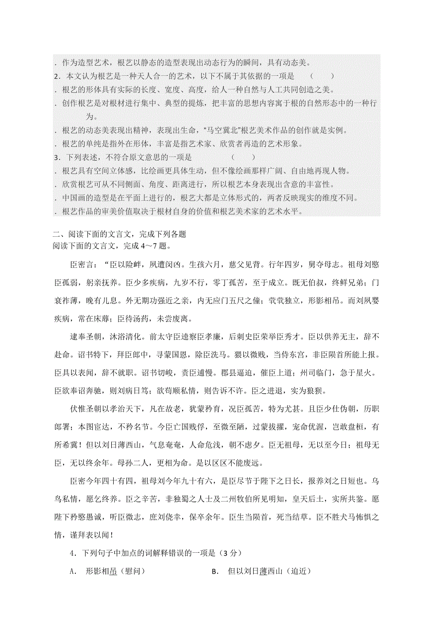 高二语文期中试卷 文档.doc_第2页