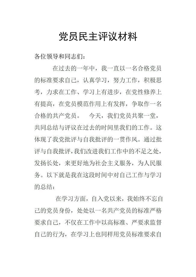 2011年党员个人鉴定.doc