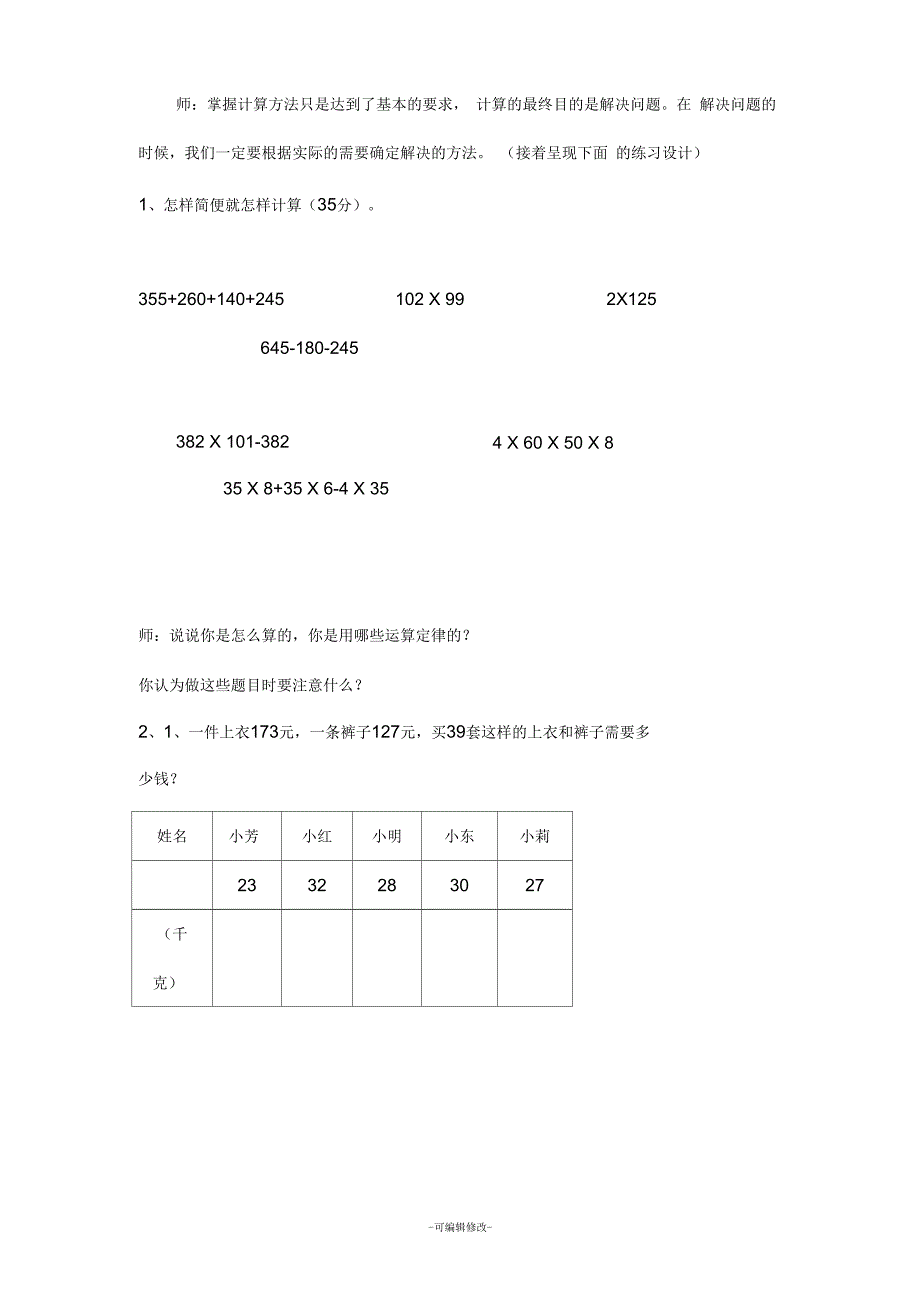 人教版四年级数学下册第三单元整理和复习教案_第3页
