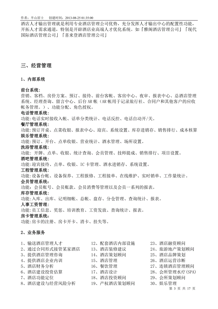 精品专题资料（2022-2023年收藏）国际酒店简介_第3页