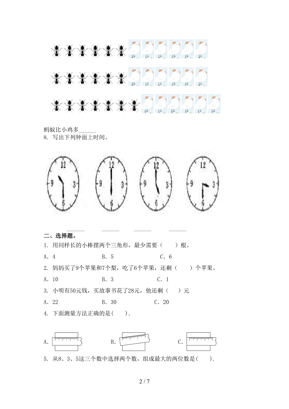 青岛版一年级数学上册期中考试表_第2页