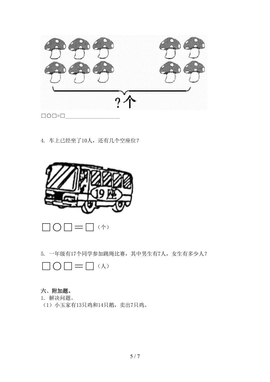 青岛版一年级数学上册期中考试表_第5页