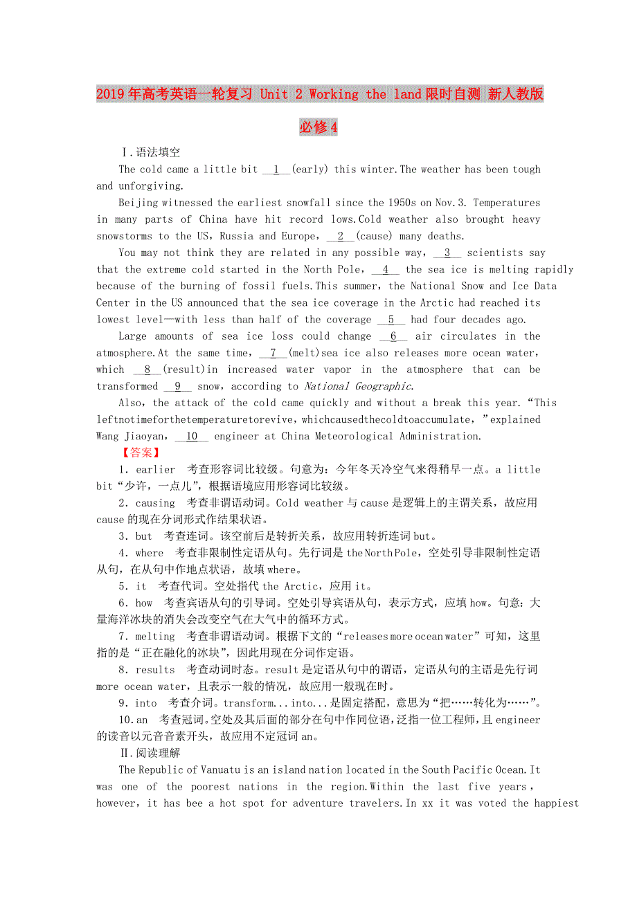 2019年高考英语一轮复习 Unit 2 Working the land限时自测 新人教版必修4.doc_第1页