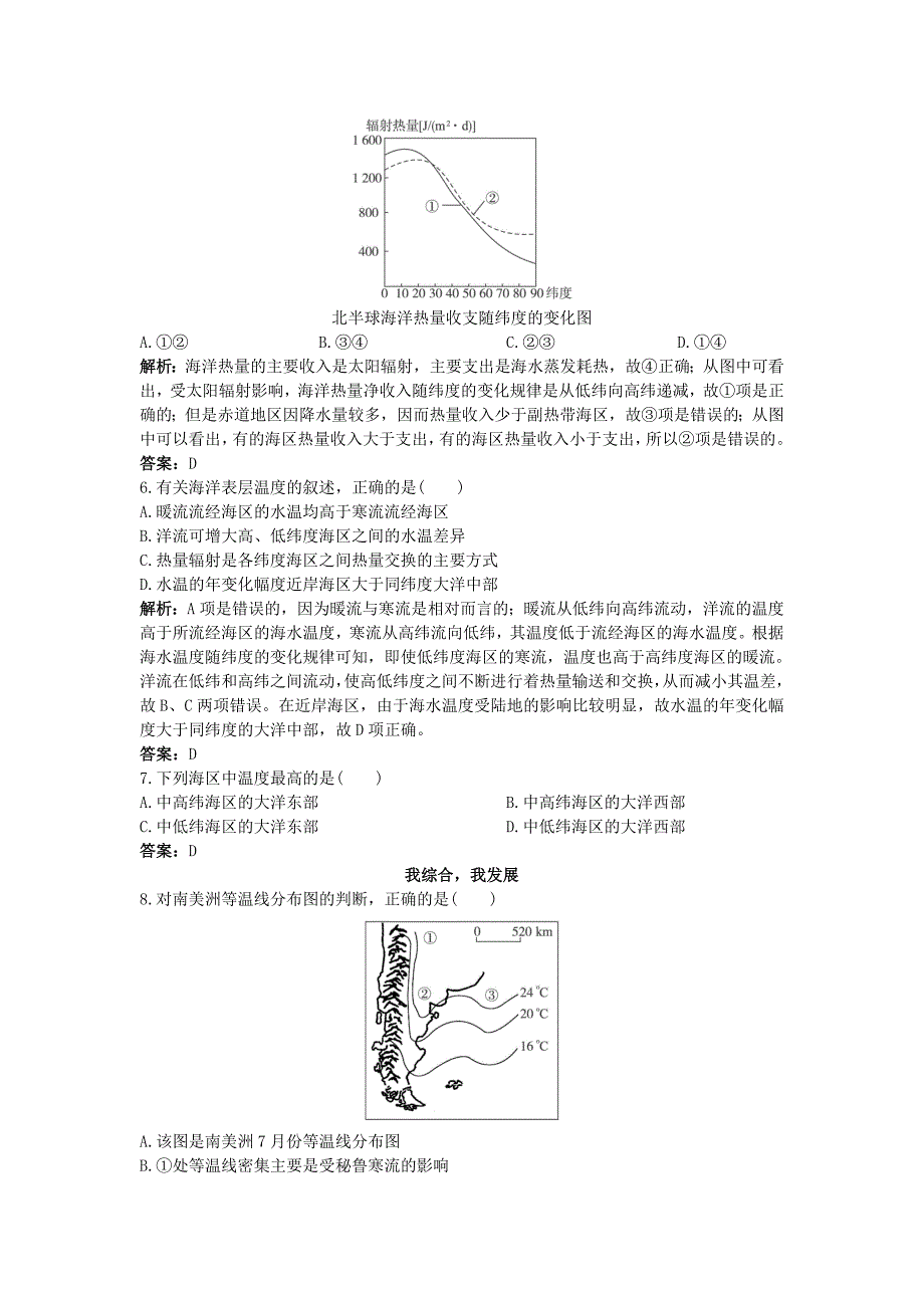 【最新】地理人教版选修2同步测控练习：第四章第一节海—气相互作用及其影响 Word版含解析_第2页