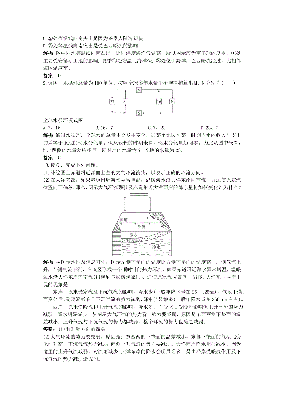 【最新】地理人教版选修2同步测控练习：第四章第一节海—气相互作用及其影响 Word版含解析_第3页