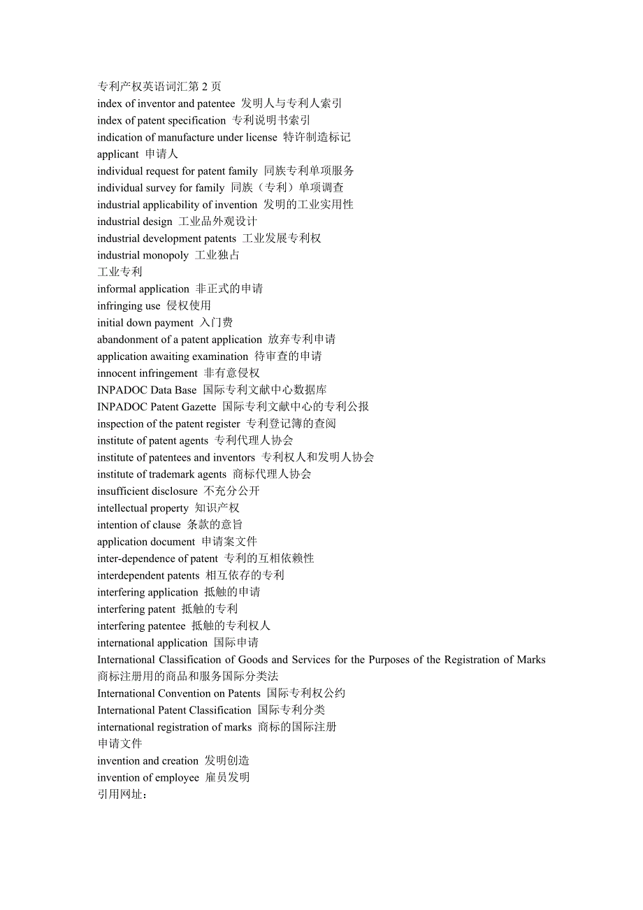 专利产权英语词汇全_第2页