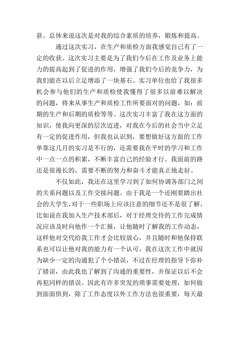 药学毕业实习报告.doc_第3页