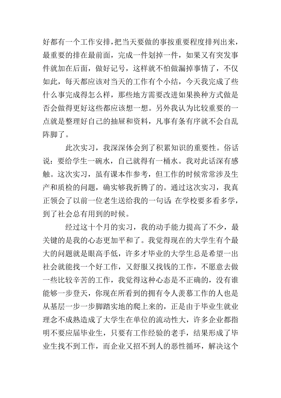 药学毕业实习报告.doc_第4页