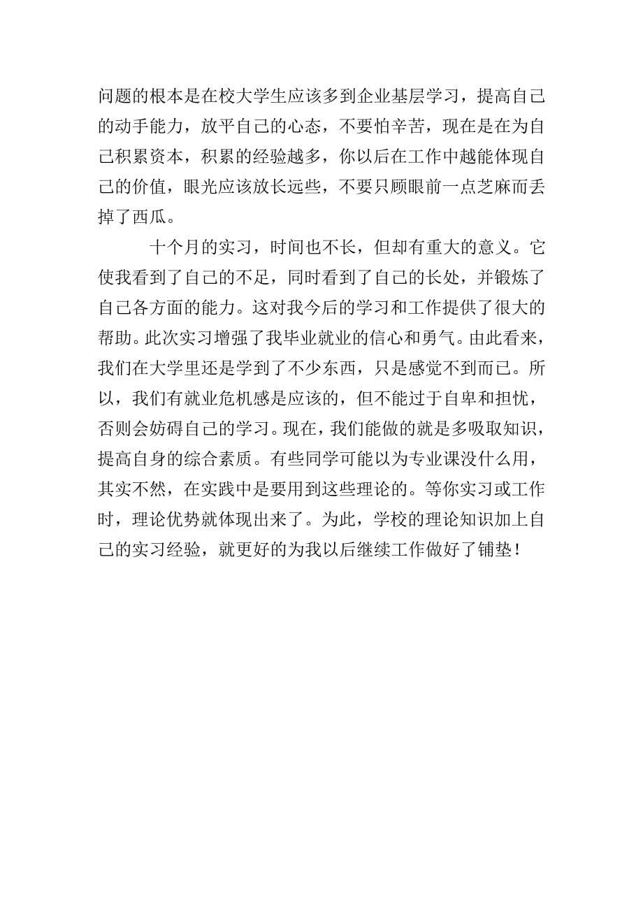 药学毕业实习报告.doc_第5页