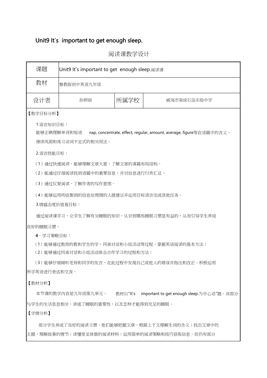阅读课教学设计模板_第1页