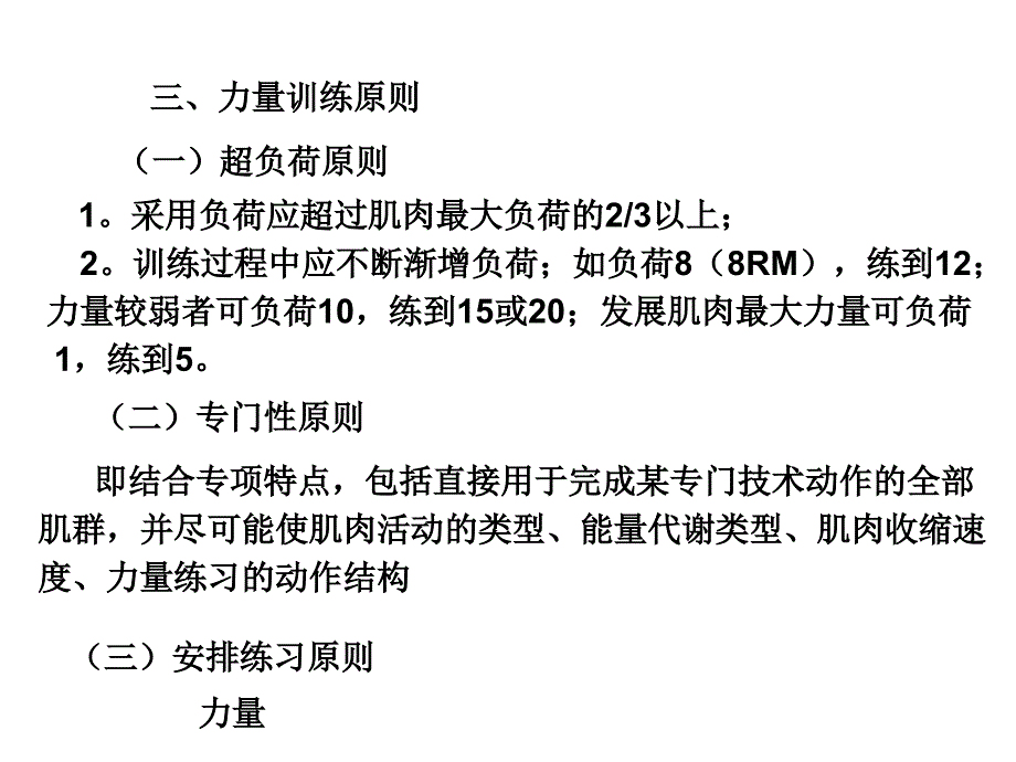 身体素质PPT课件_第3页