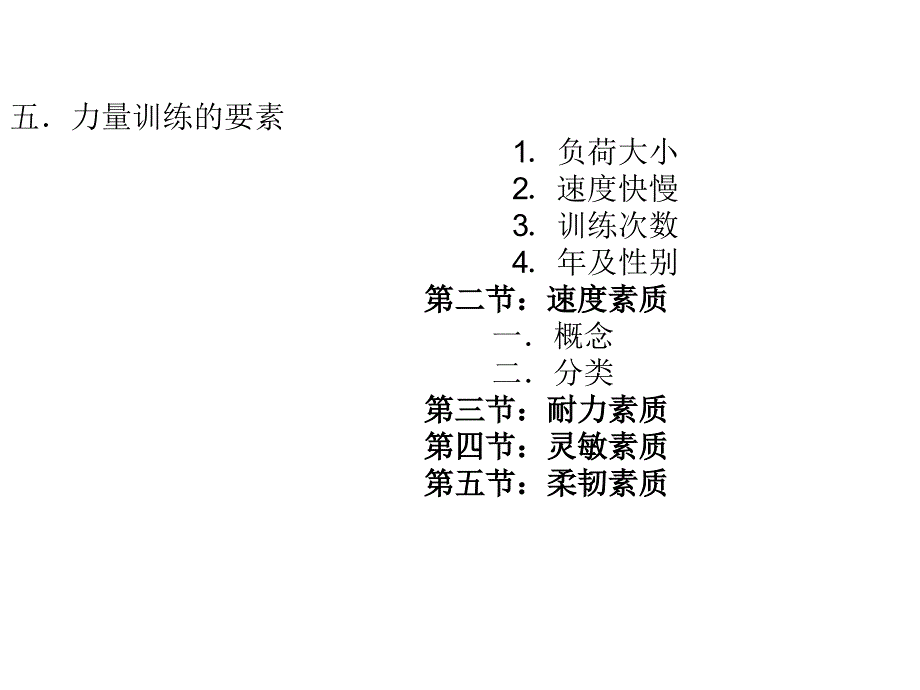 身体素质PPT课件_第4页