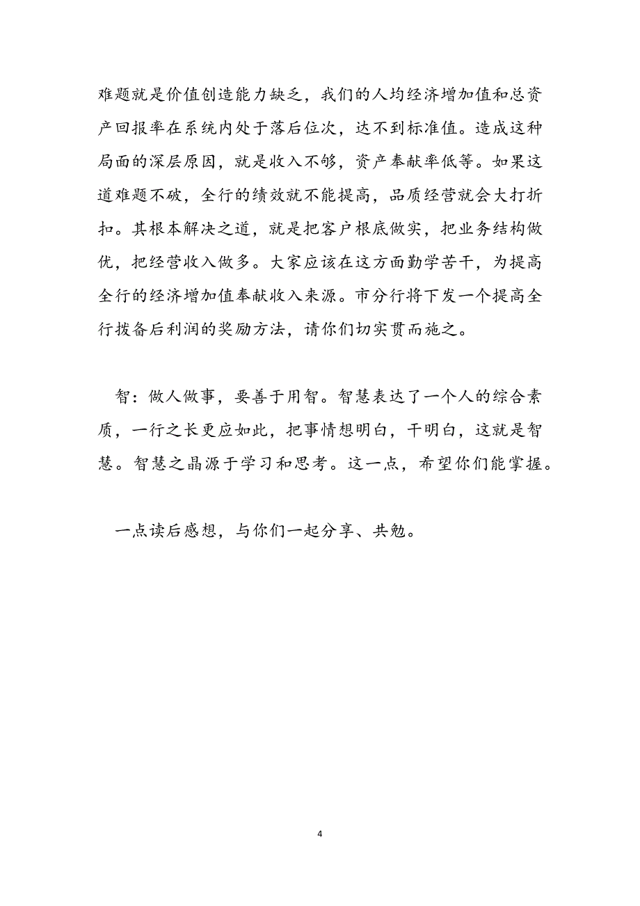 2023年农行员工《把事情做到最好》读后感 把事情做到最好读后感.docx_第4页