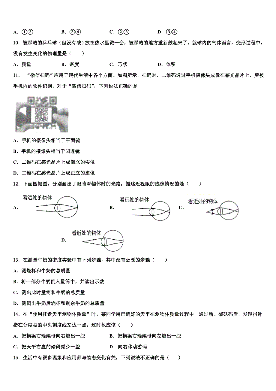 2023学年河北省高碑店市八年级物理第一学期期末监测试题含解析.doc_第3页