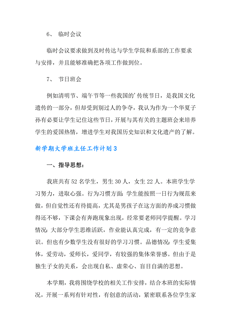 新学期大学班主任工作计划4篇_第4页