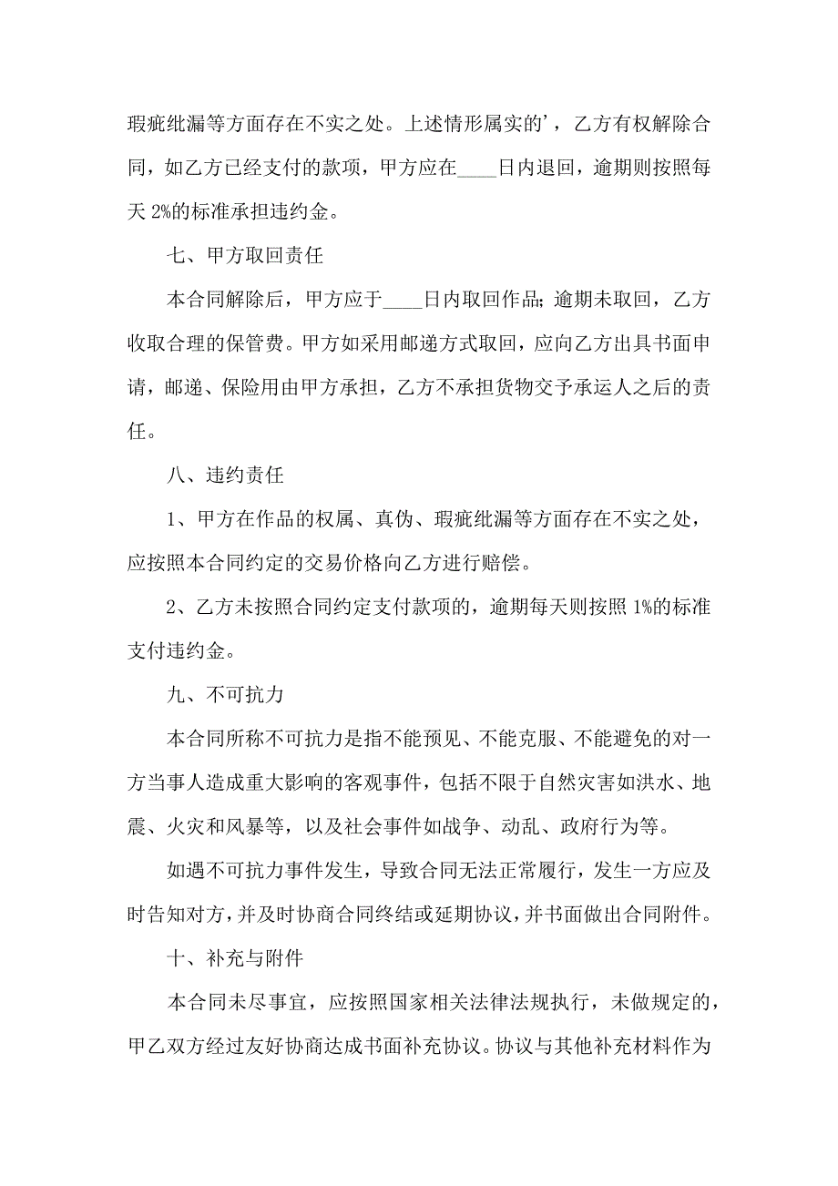 关于买卖合同汇总五篇_第4页