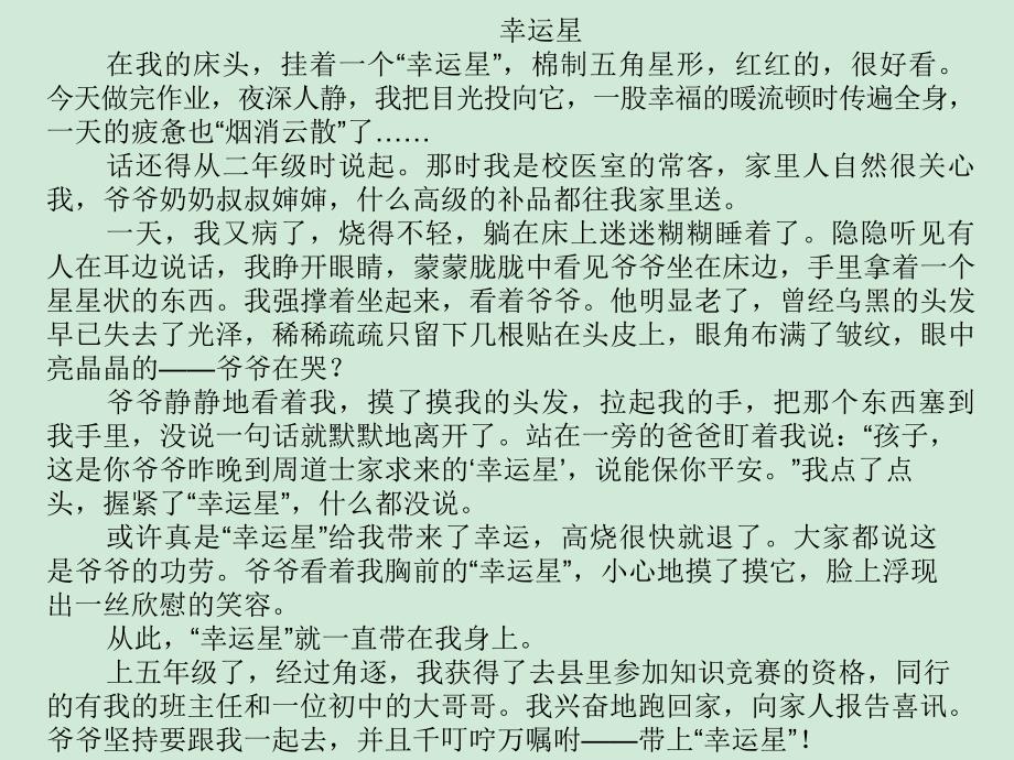 以物串珠作文构思方法课件_第3页