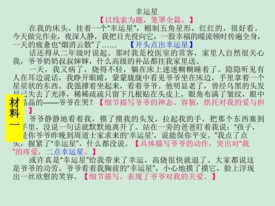 以物串珠作文构思方法课件_第5页