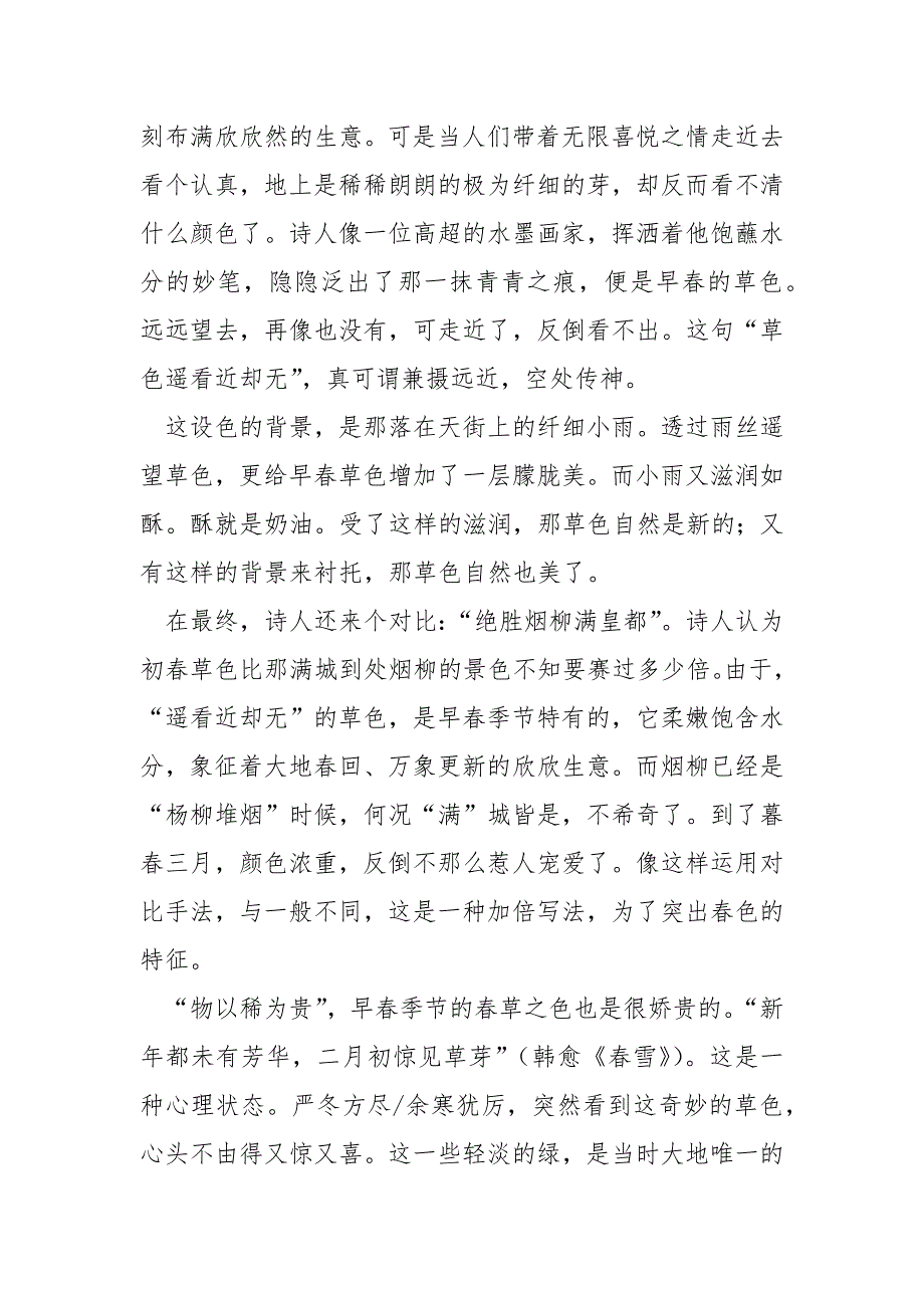 诗人韩愈的那些出名的诗词八篇_第3页