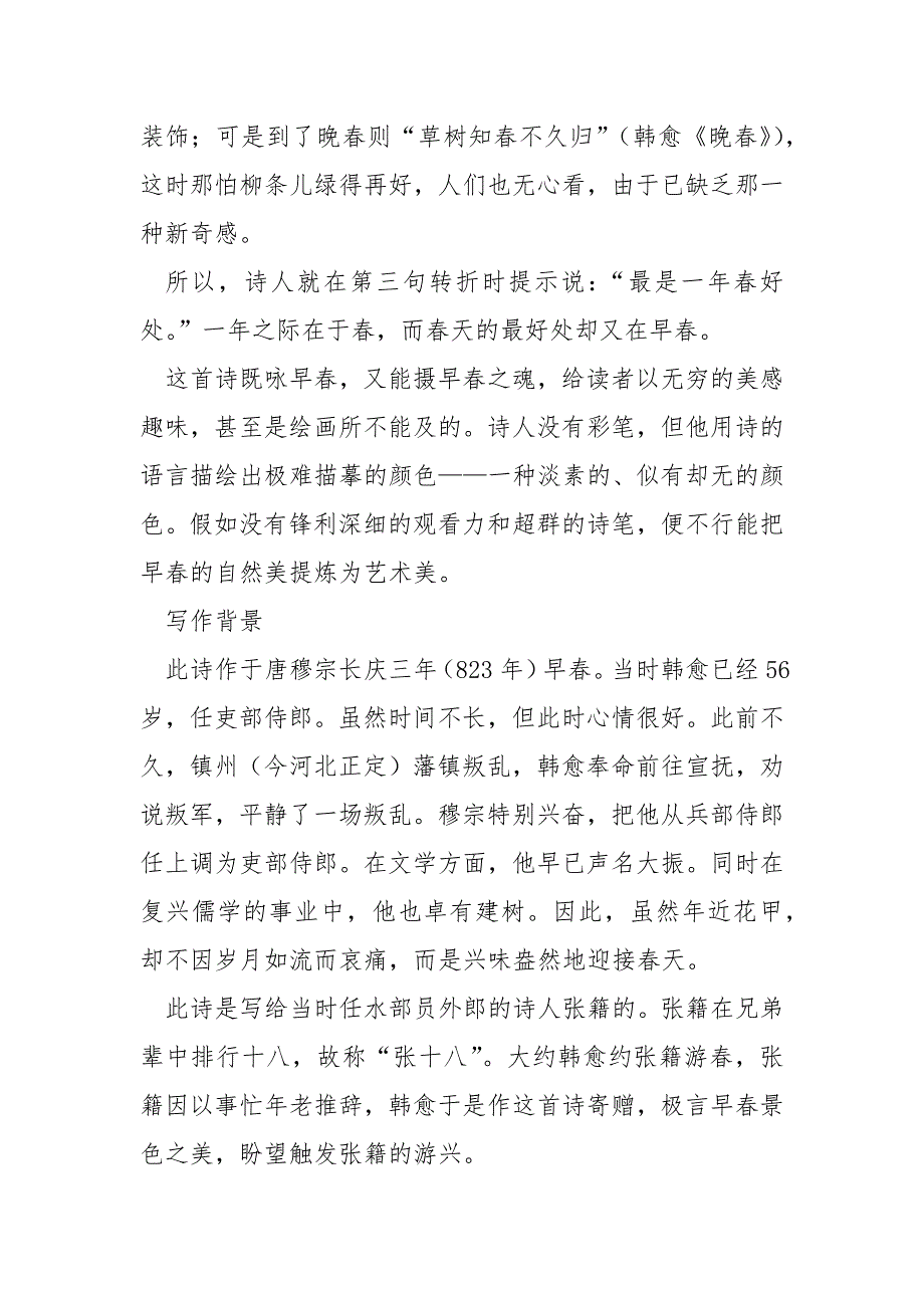 诗人韩愈的那些出名的诗词八篇_第4页