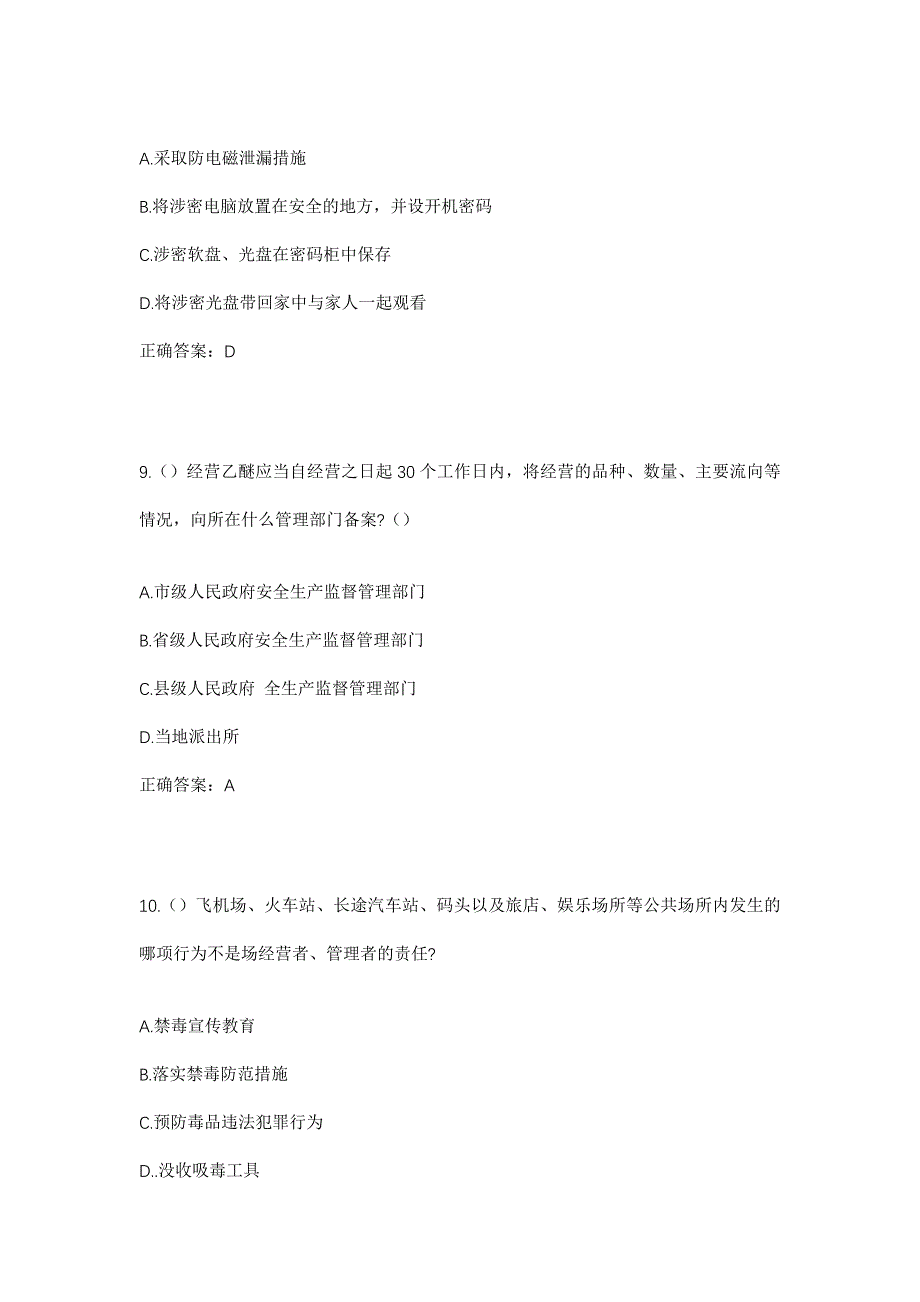 2023年湖南省益阳市沅江市南大膳镇同丰垸村社区工作人员考试模拟题及答案_第4页