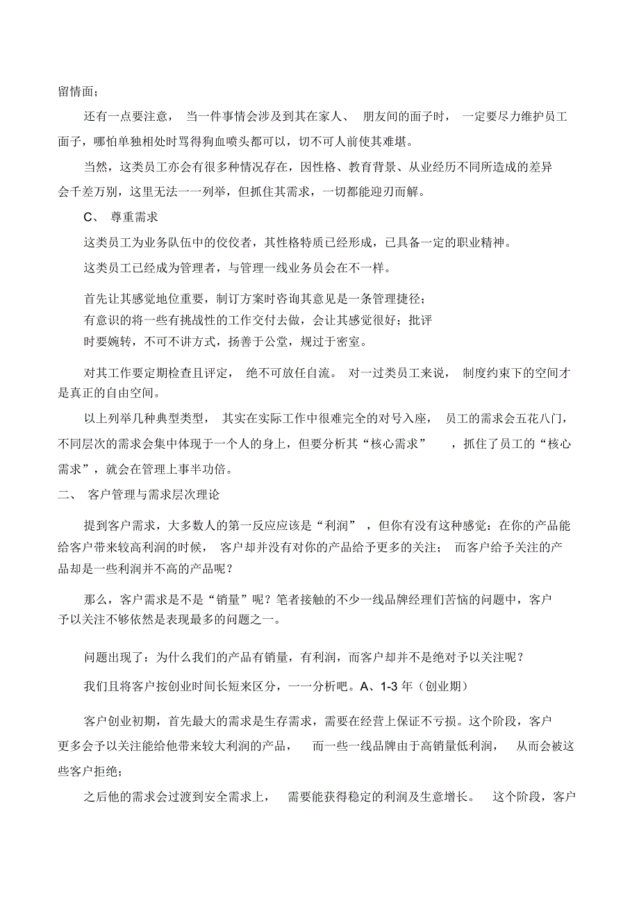 马斯洛需求层次理论的一些应用1_第2页