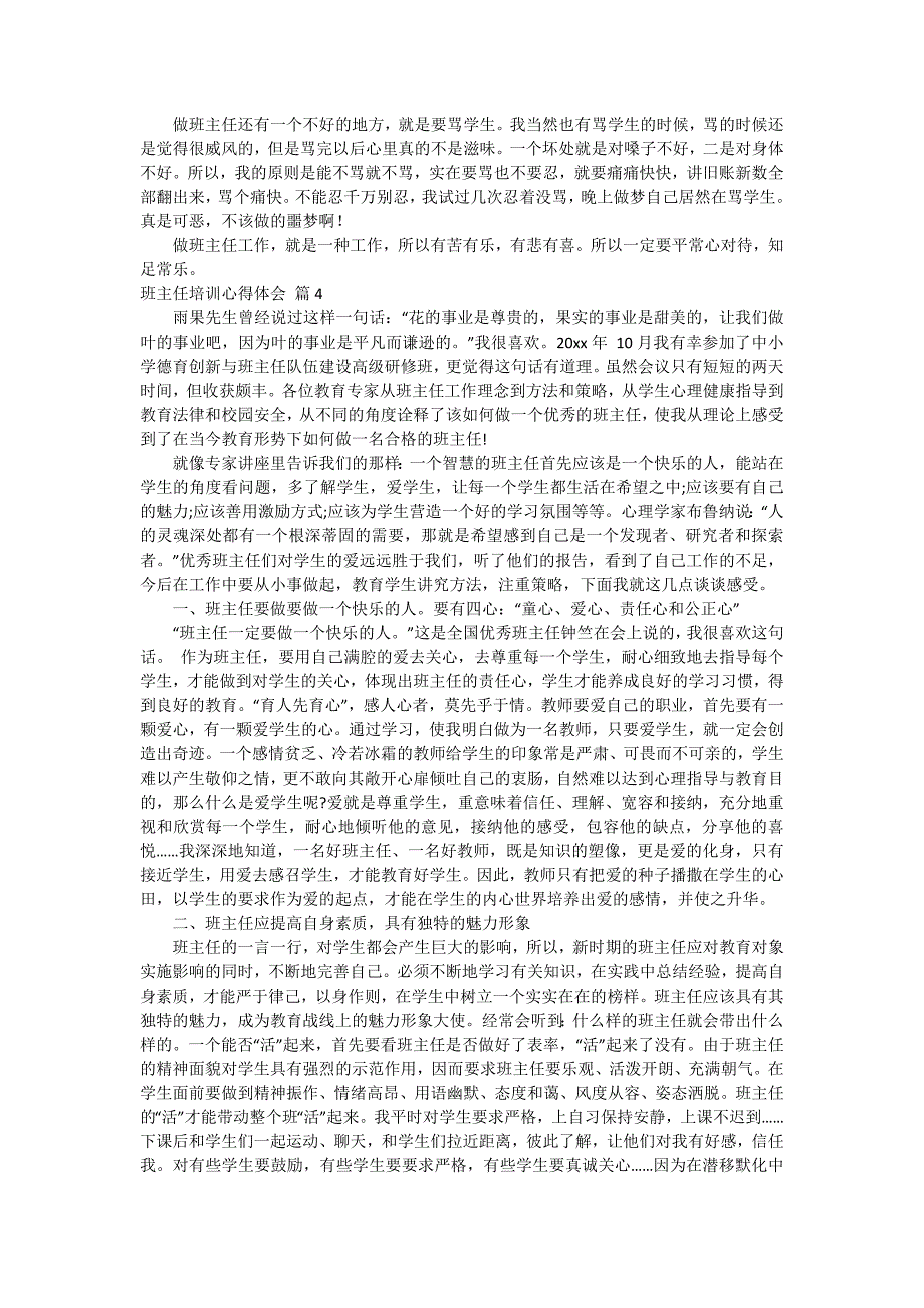 【精选】班主任培训心得体会锦集6篇_第3页
