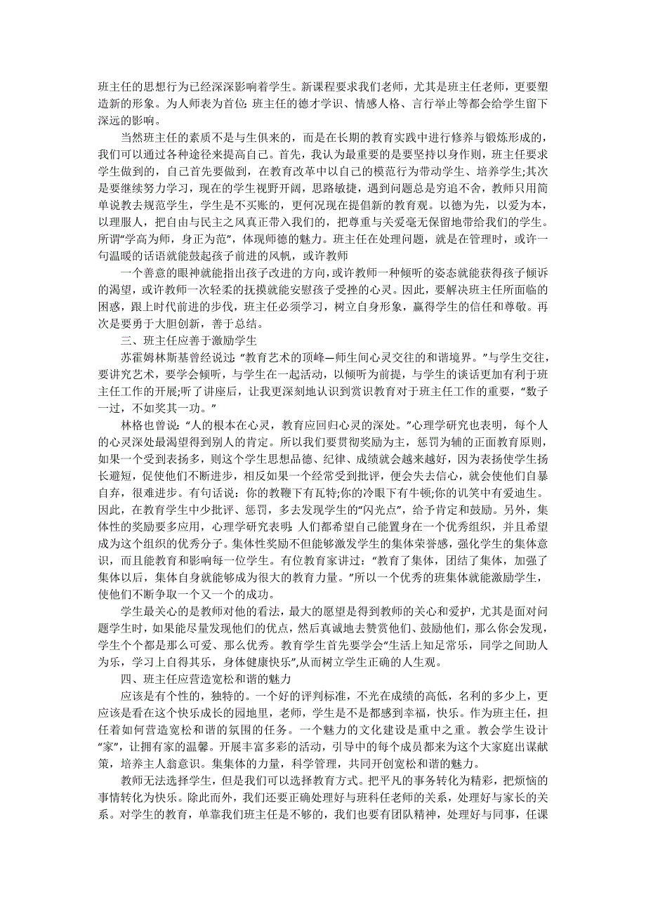 【精选】班主任培训心得体会锦集6篇_第4页