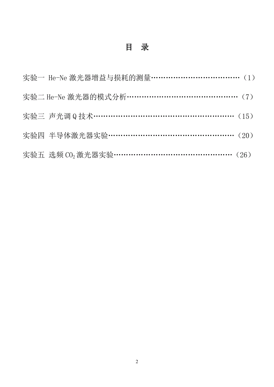 激光原理实验指导书.doc_第2页