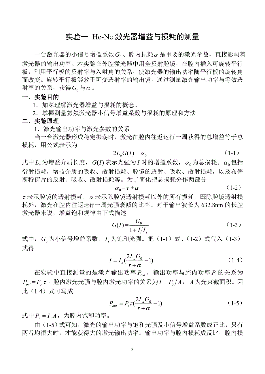 激光原理实验指导书.doc_第3页