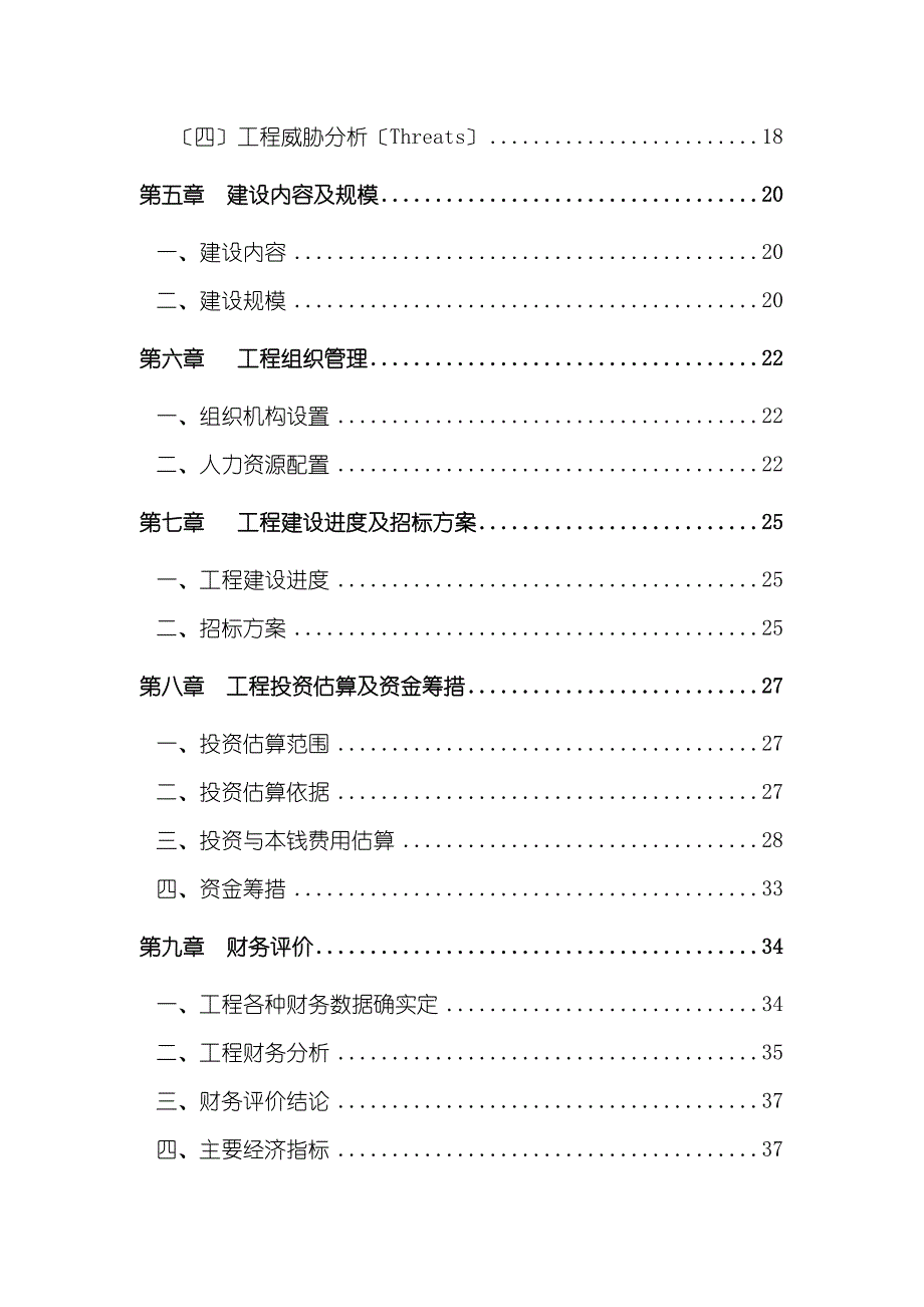 《合川交通街三角花园片区项目可行性研究报告》_第2页