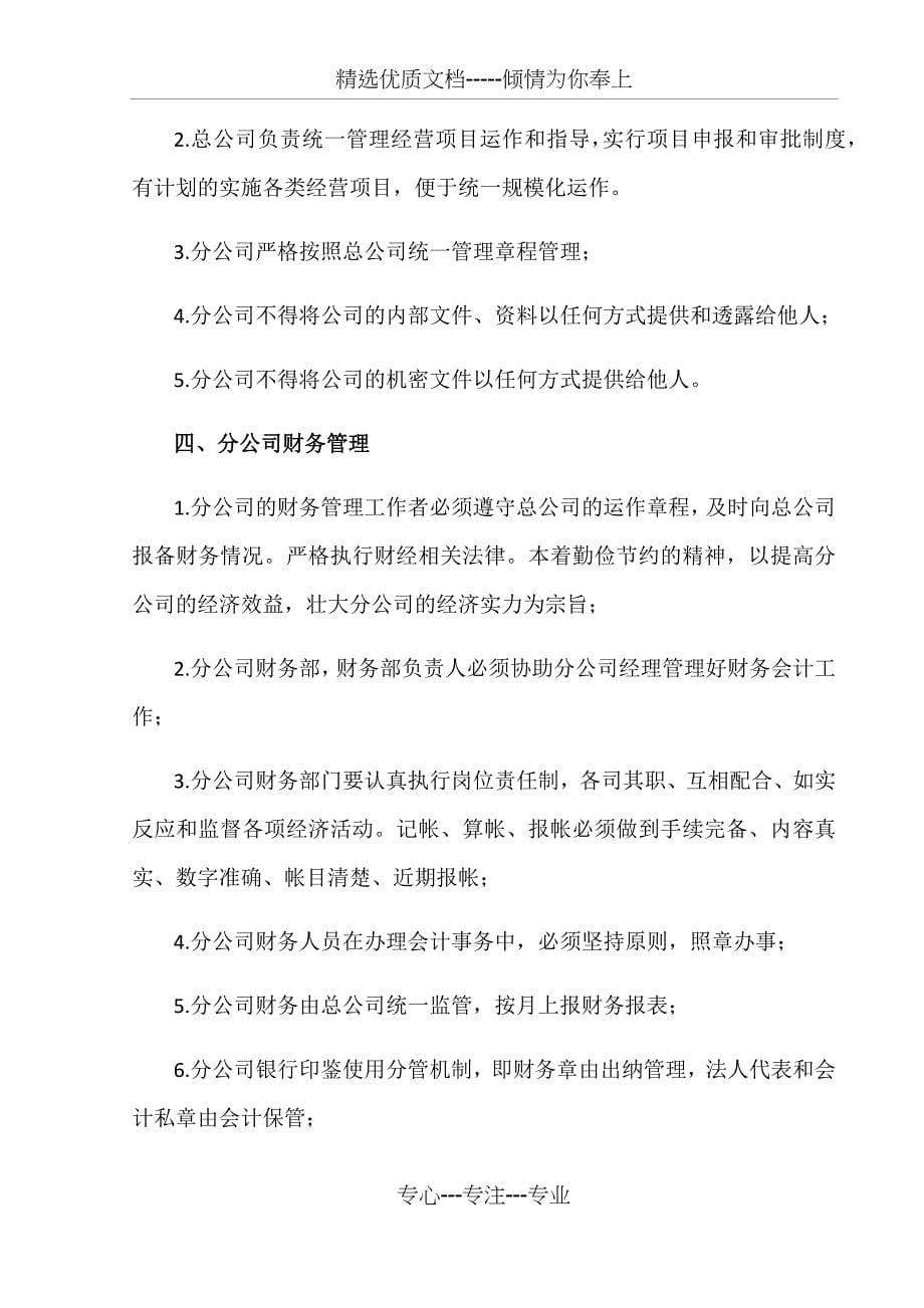 分公司成立协议书_第5页